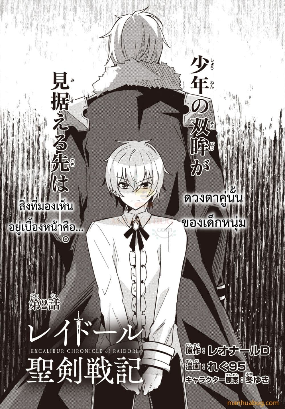 Reiddouru Seiken Senki page 2