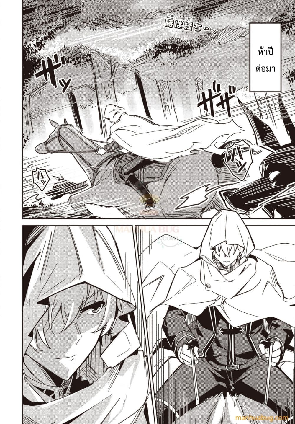 Reiddouru Seiken Senki page 3
