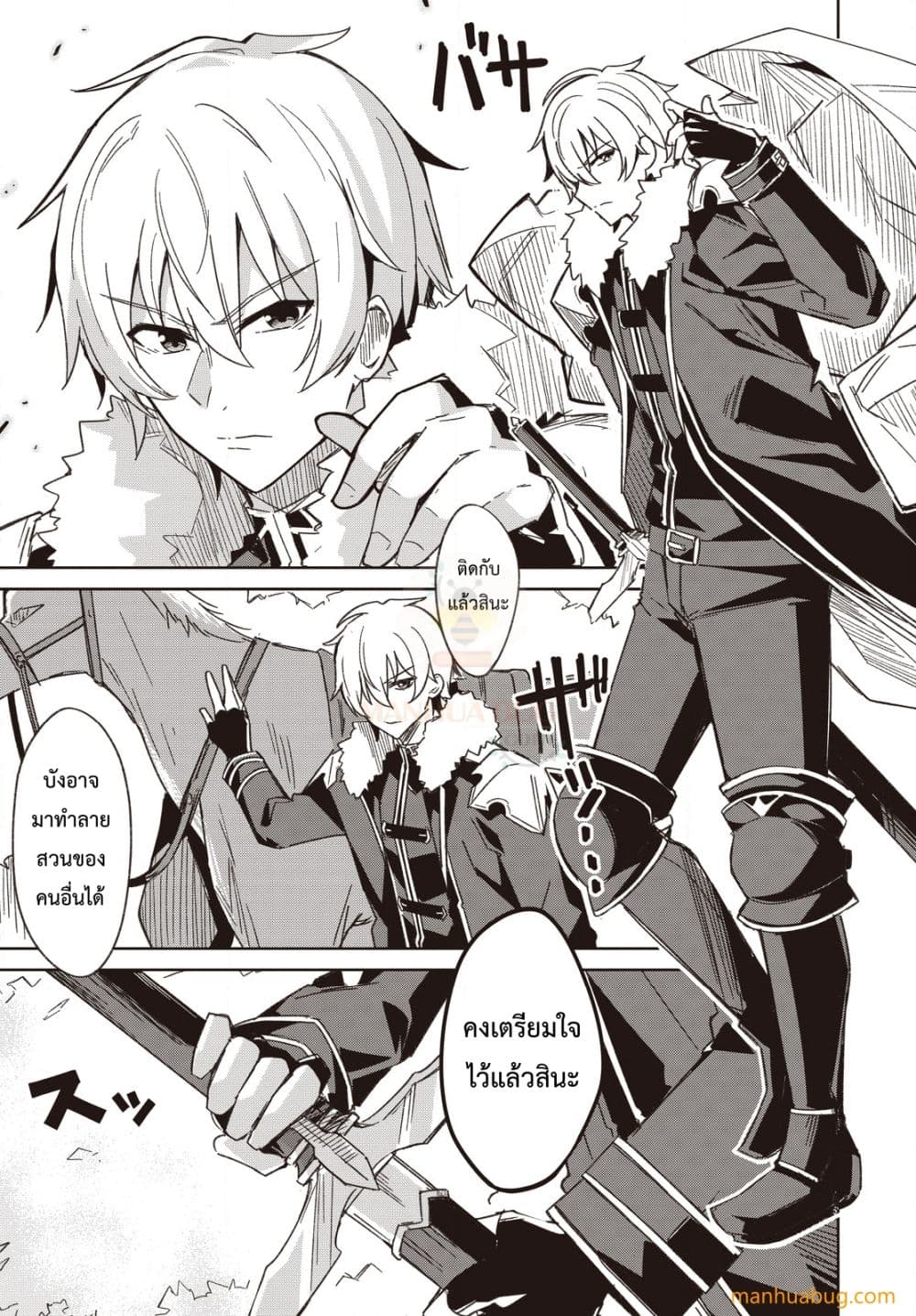 Reiddouru Seiken Senki page 5