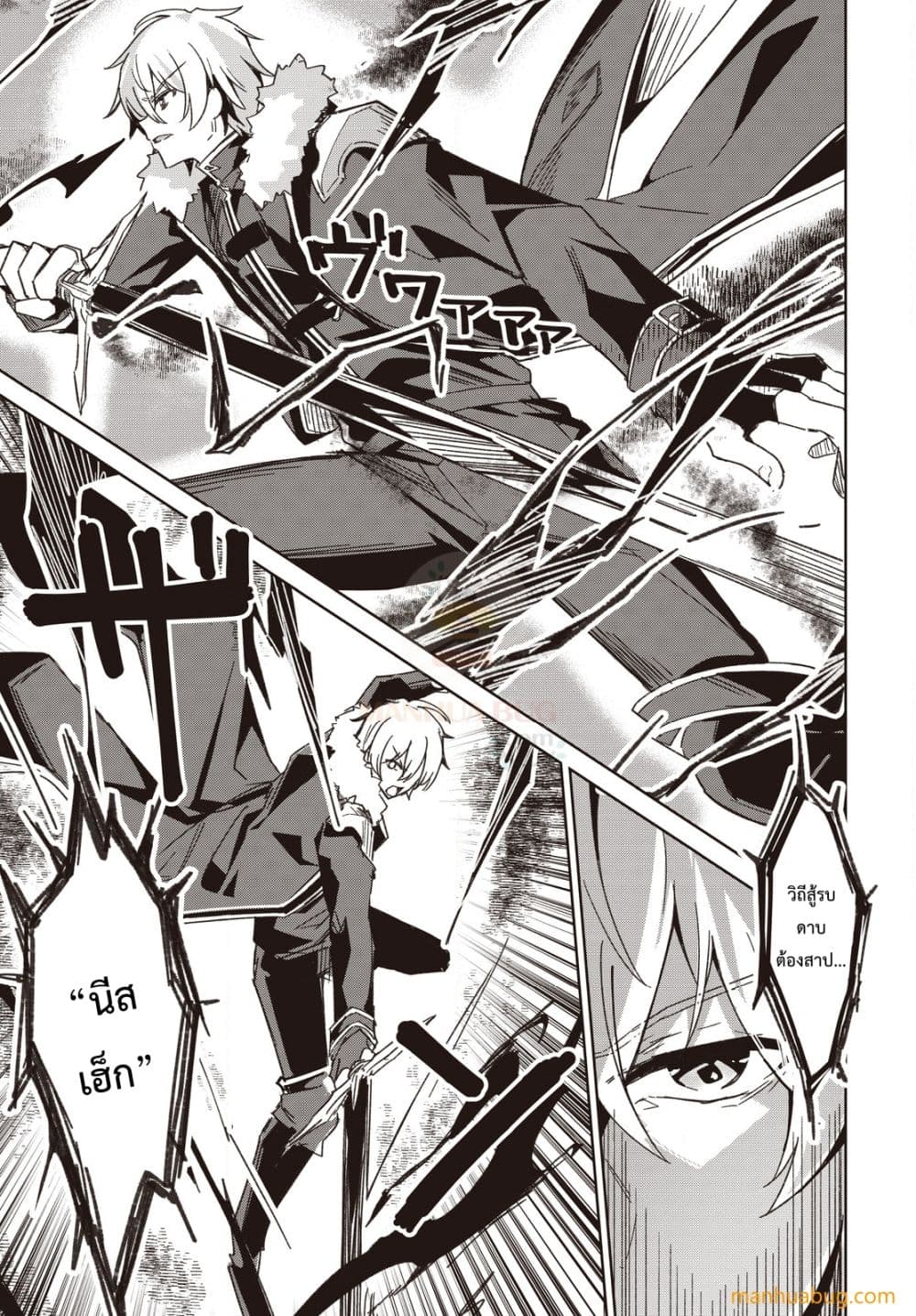 Reiddouru Seiken Senki page 6