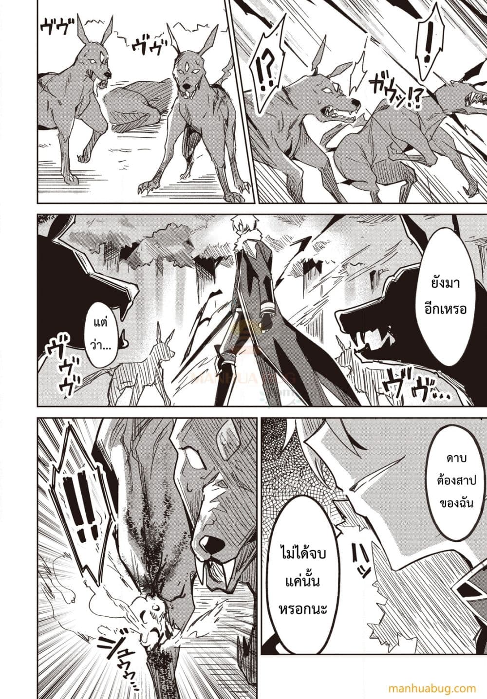 Reiddouru Seiken Senki page 7