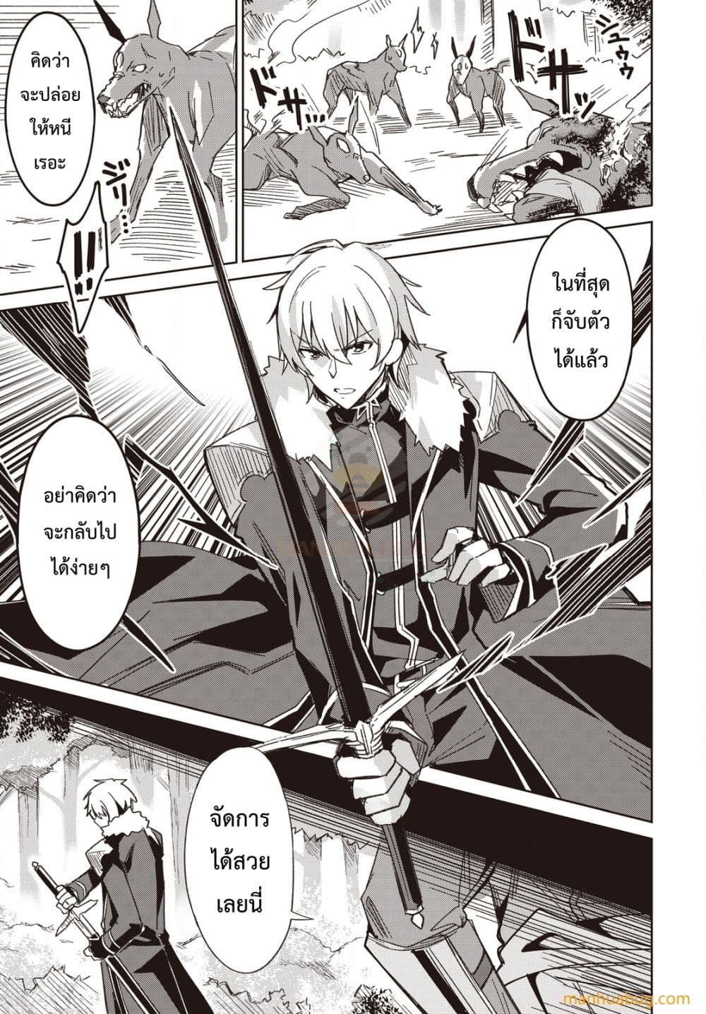 Reiddouru Seiken Senki page 8
