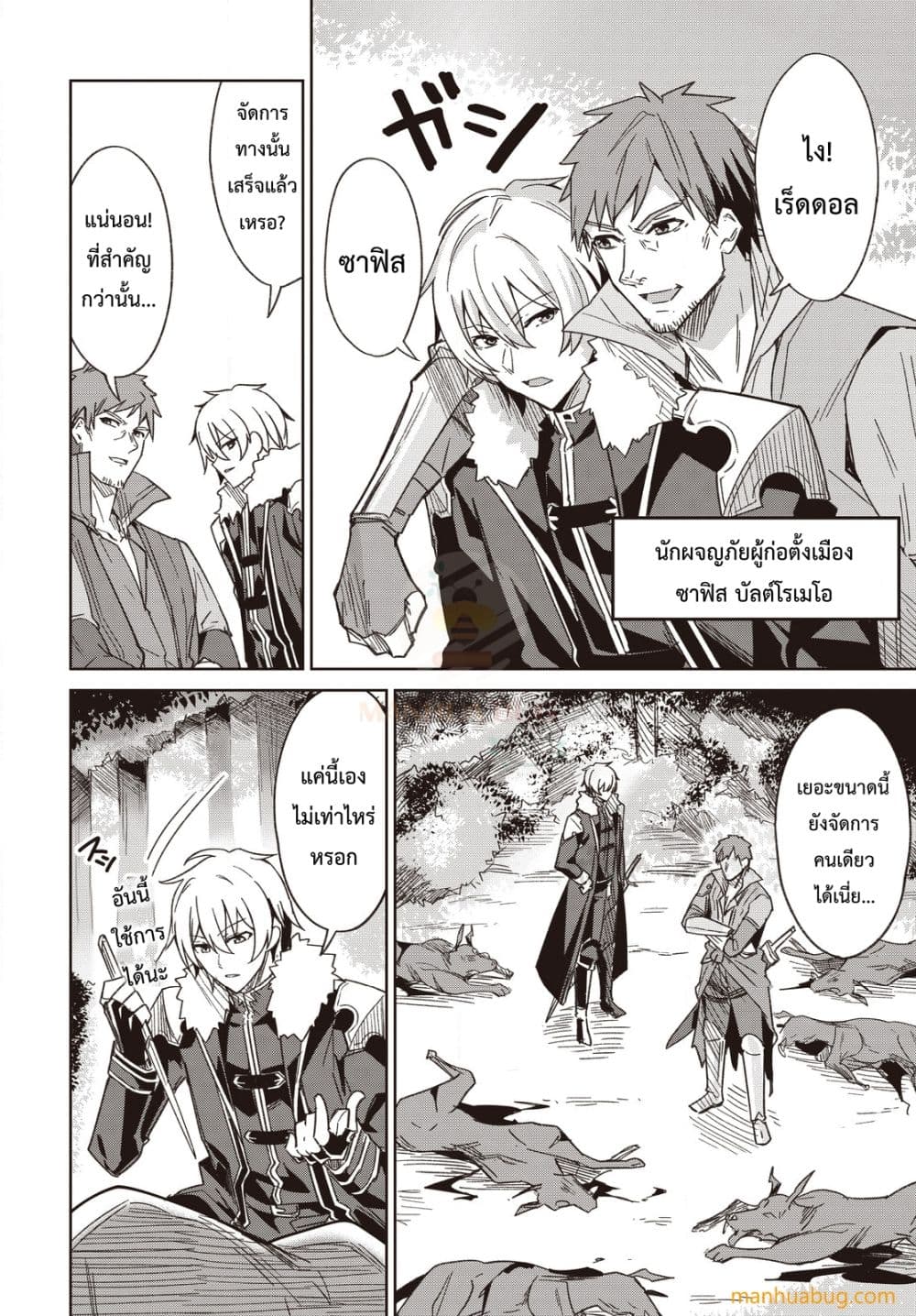 Reiddouru Seiken Senki page 9