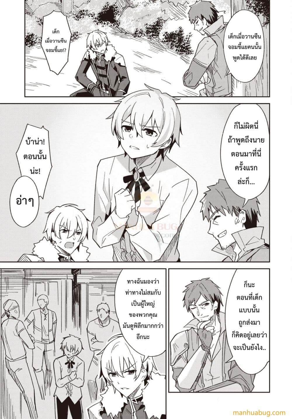 Reiddouru Seiken Senki page 10