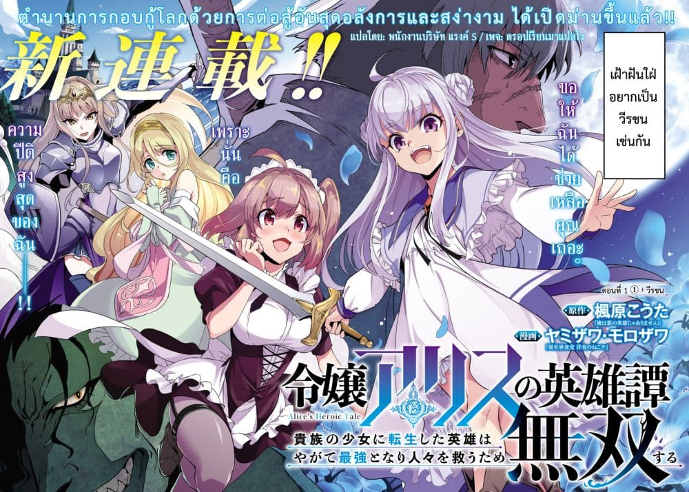 Reijou Arisu no Eiyuutan ~ Kizoku no Shoujo ni Tensei shita Eiyuu wa Yagate Saikyou to Nari Hitobito wo Sukuu Tame Musou suru ~ page 2