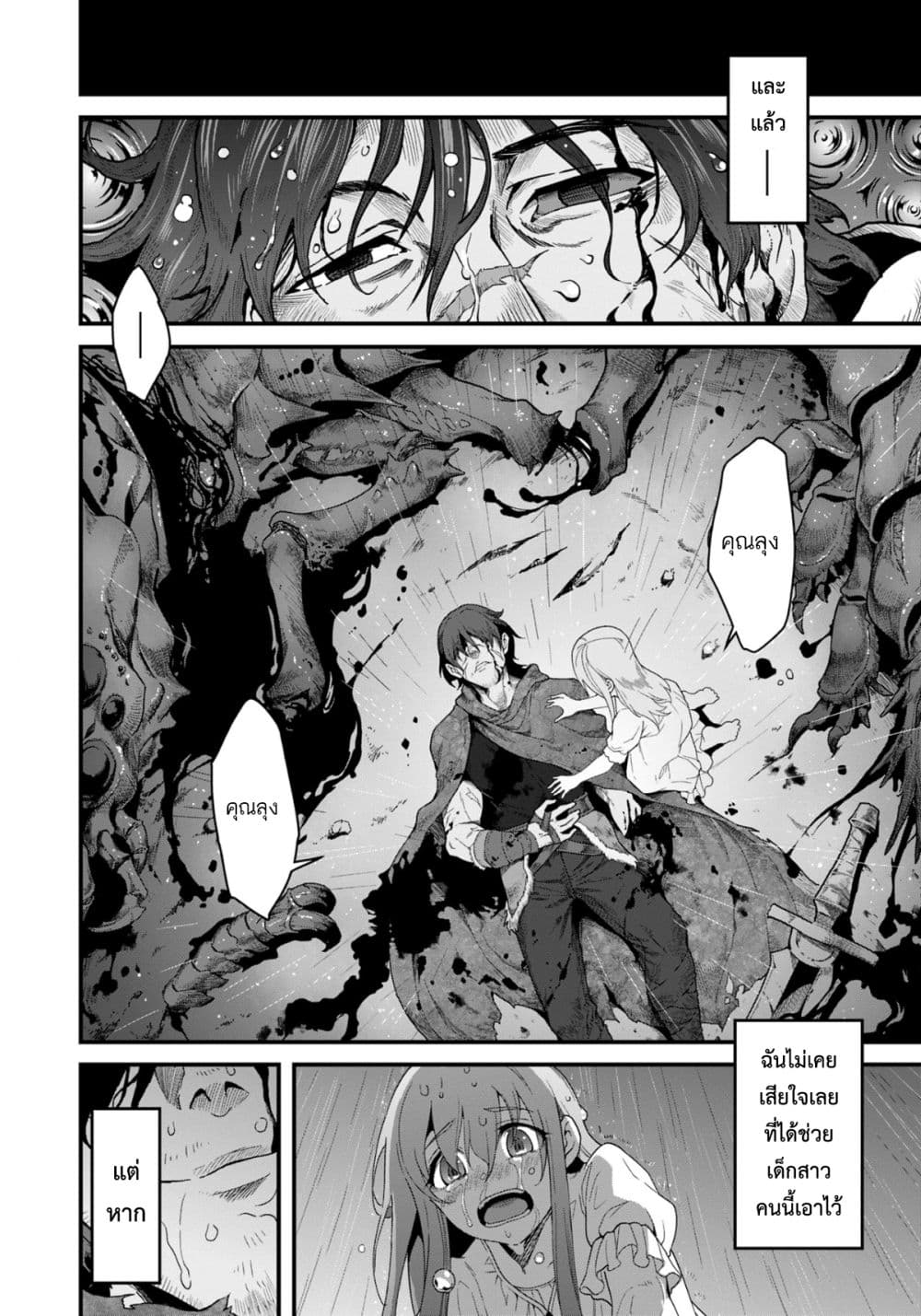 Reijou Arisu no Eiyuutan ~ Kizoku no Shoujo ni Tensei shita Eiyuu wa Yagate Saikyou to Nari Hitobito wo Sukuu Tame Musou suru ~ page 4