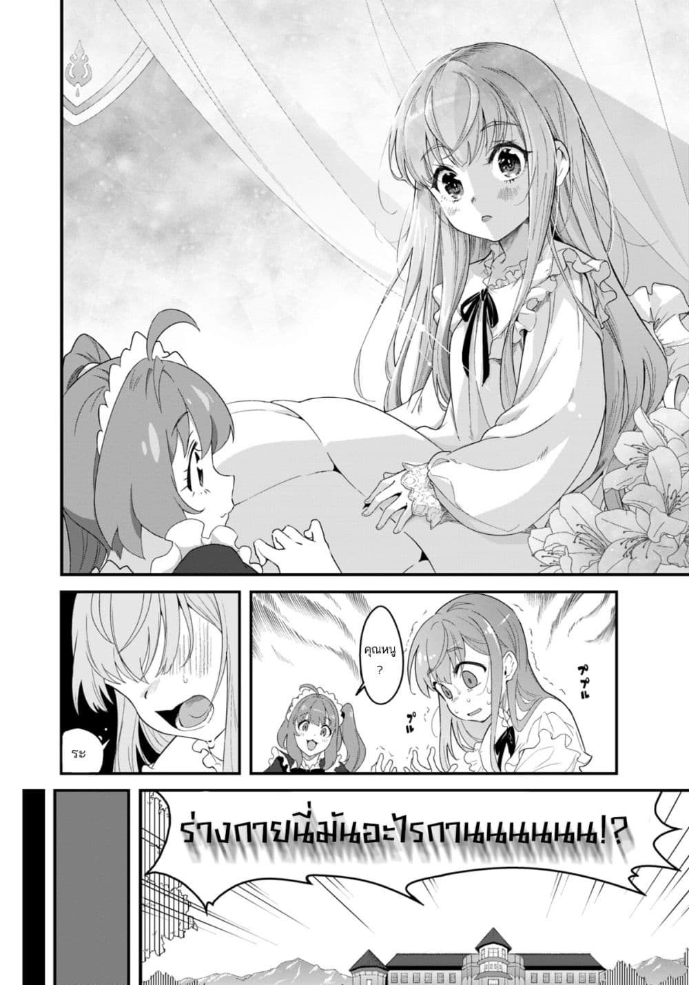 Reijou Arisu no Eiyuutan ~ Kizoku no Shoujo ni Tensei shita Eiyuu wa Yagate Saikyou to Nari Hitobito wo Sukuu Tame Musou suru ~ page 8