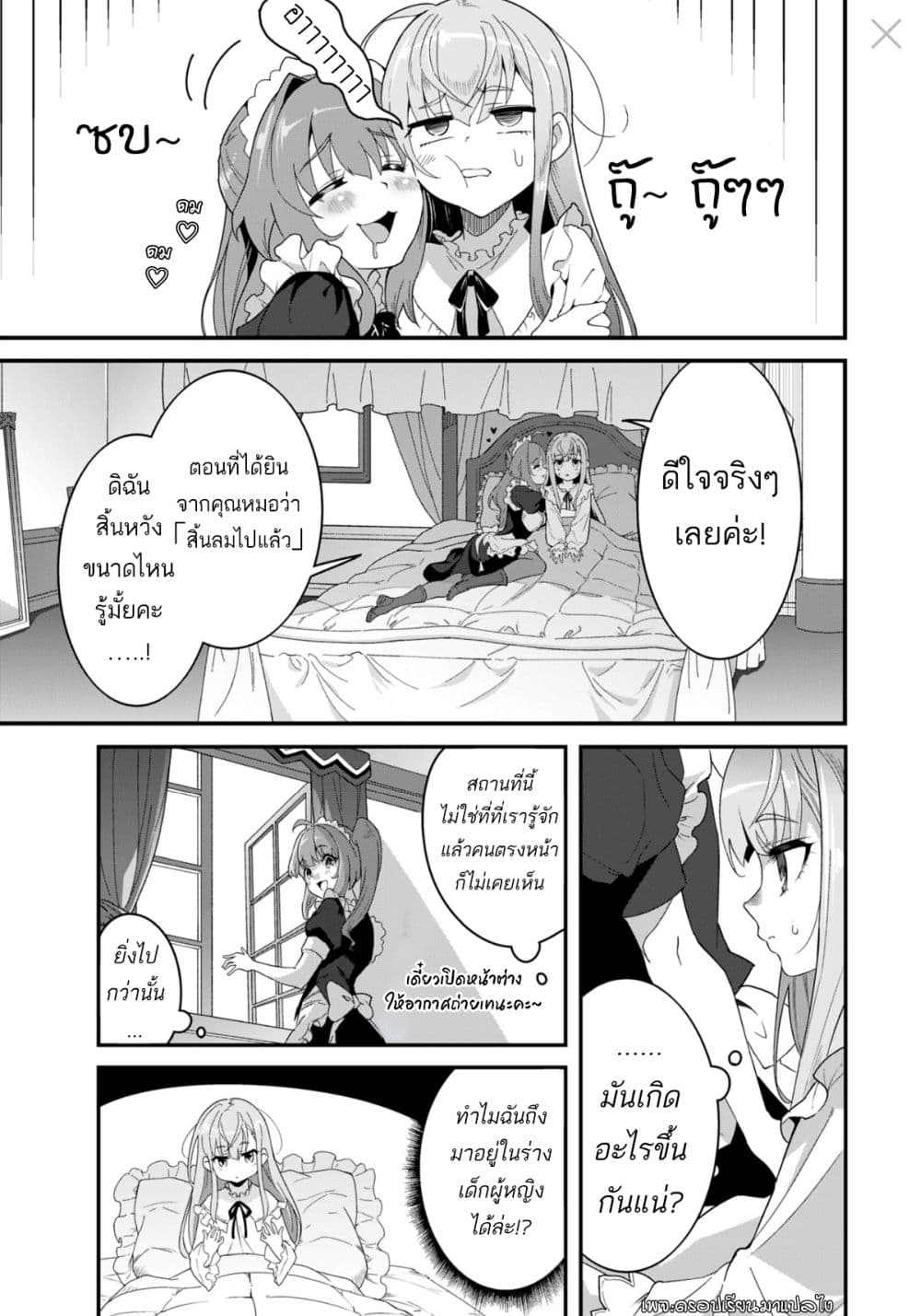 Reijou Arisu no Eiyuutan ~ Kizoku no Shoujo ni Tensei shita Eiyuu wa Yagate Saikyou to Nari Hitobito wo Sukuu Tame Musou suru ~ page 9