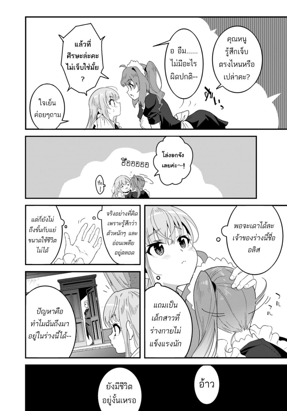 Reijou Arisu no Eiyuutan ~ Kizoku no Shoujo ni Tensei shita Eiyuu wa Yagate Saikyou to Nari Hitobito wo Sukuu Tame Musou suru ~ page 10