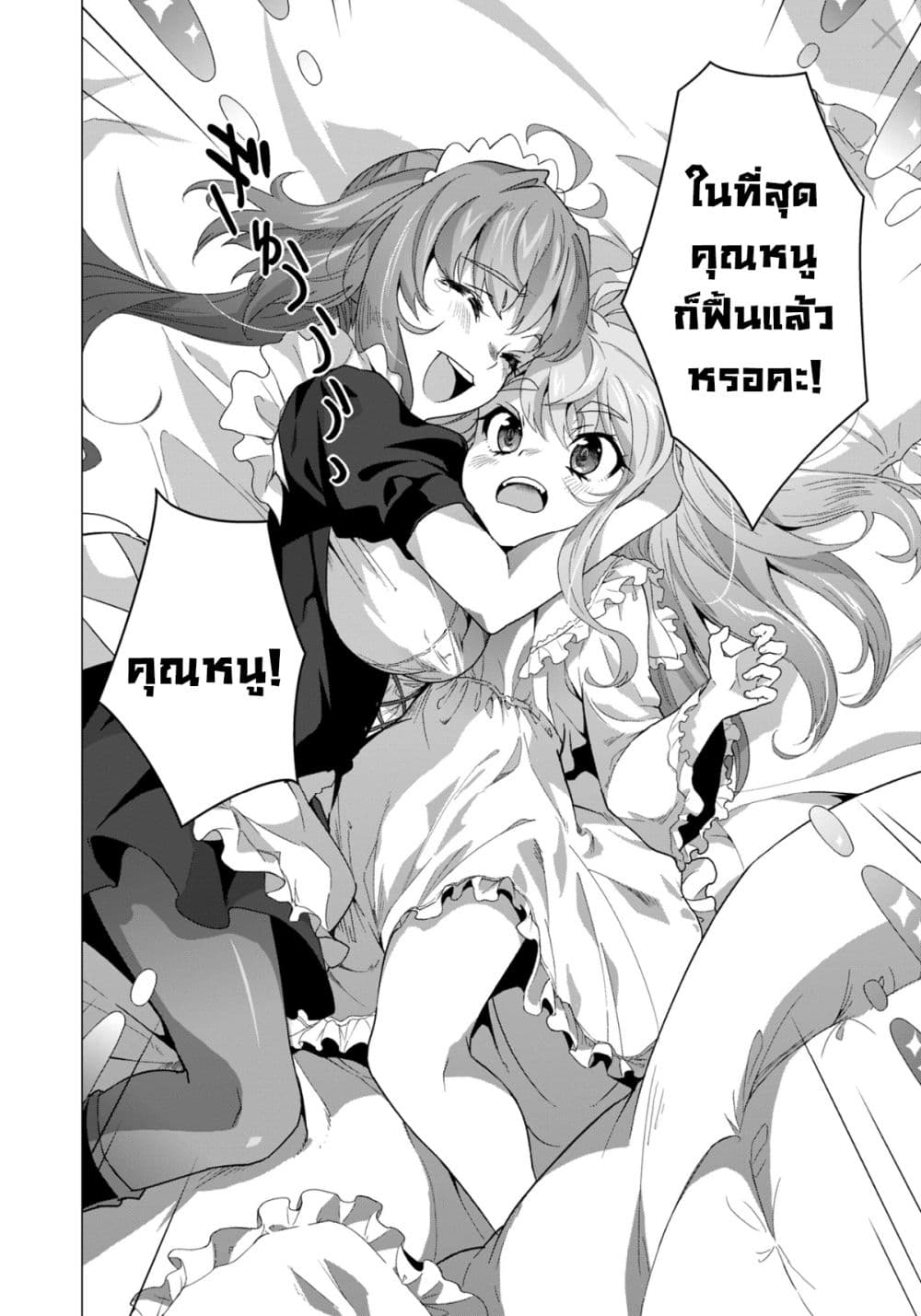 Reijou Arisu no Eiyuutan ~ Kizoku no Shoujo ni Tensei shita Eiyuu wa Yagate Saikyou to Nari Hitobito wo Sukuu Tame Musou suru ~ page 2