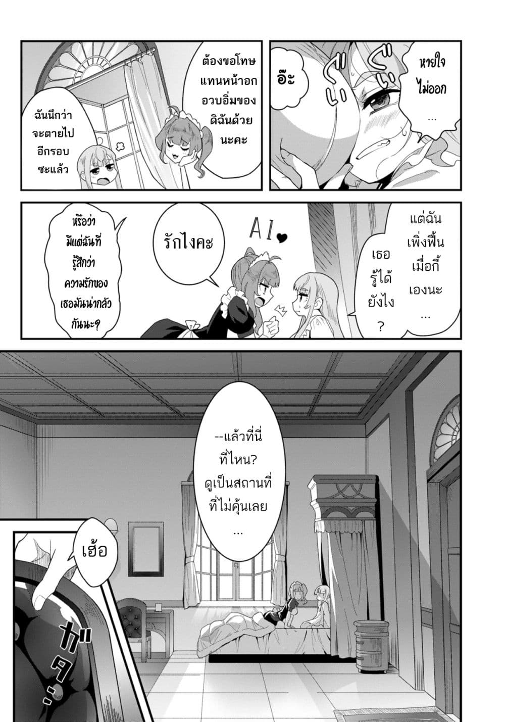 Reijou Arisu no Eiyuutan ~ Kizoku no Shoujo ni Tensei shita Eiyuu wa Yagate Saikyou to Nari Hitobito wo Sukuu Tame Musou suru ~ page 3