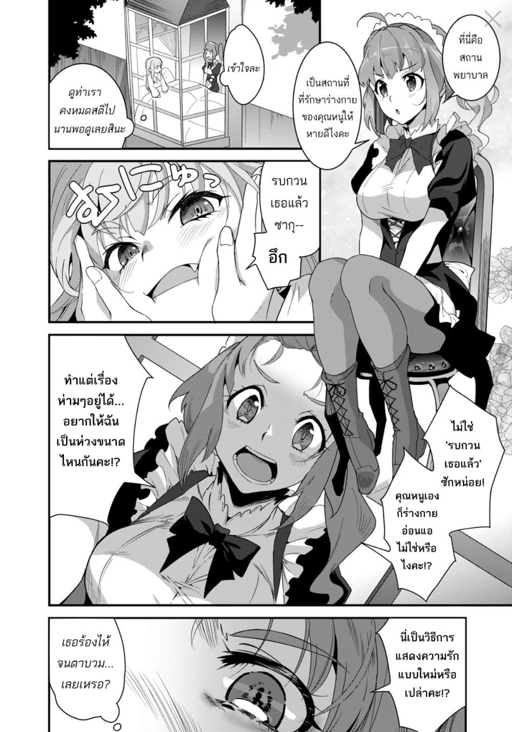 Reijou Arisu no Eiyuutan ~ Kizoku no Shoujo ni Tensei shita Eiyuu wa Yagate Saikyou to Nari Hitobito wo Sukuu Tame Musou suru ~ page 4