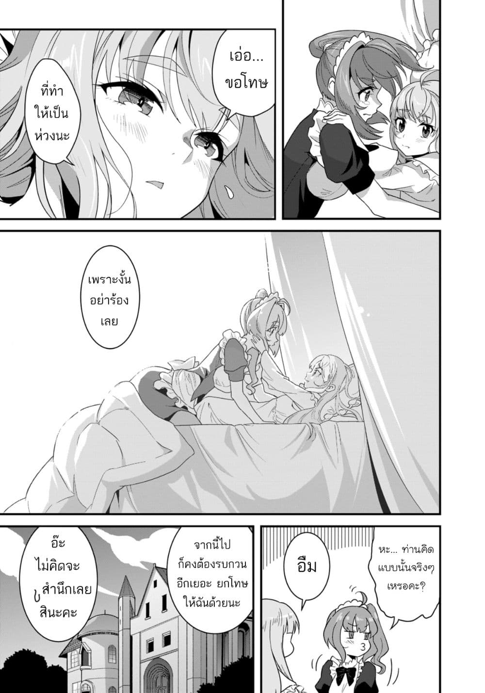 Reijou Arisu no Eiyuutan ~ Kizoku no Shoujo ni Tensei shita Eiyuu wa Yagate Saikyou to Nari Hitobito wo Sukuu Tame Musou suru ~ page 5