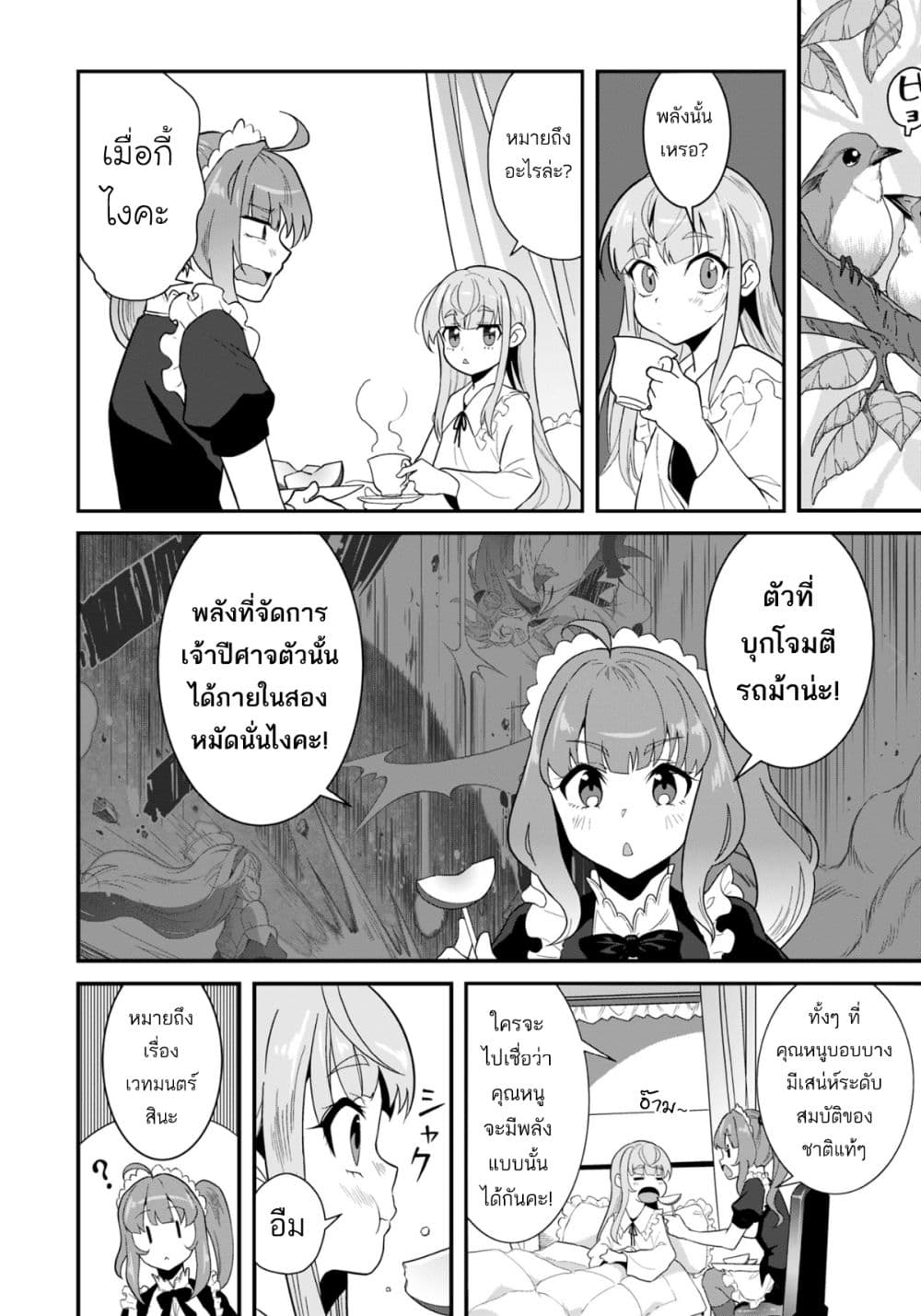Reijou Arisu no Eiyuutan ~ Kizoku no Shoujo ni Tensei shita Eiyuu wa Yagate Saikyou to Nari Hitobito wo Sukuu Tame Musou suru ~ page 6