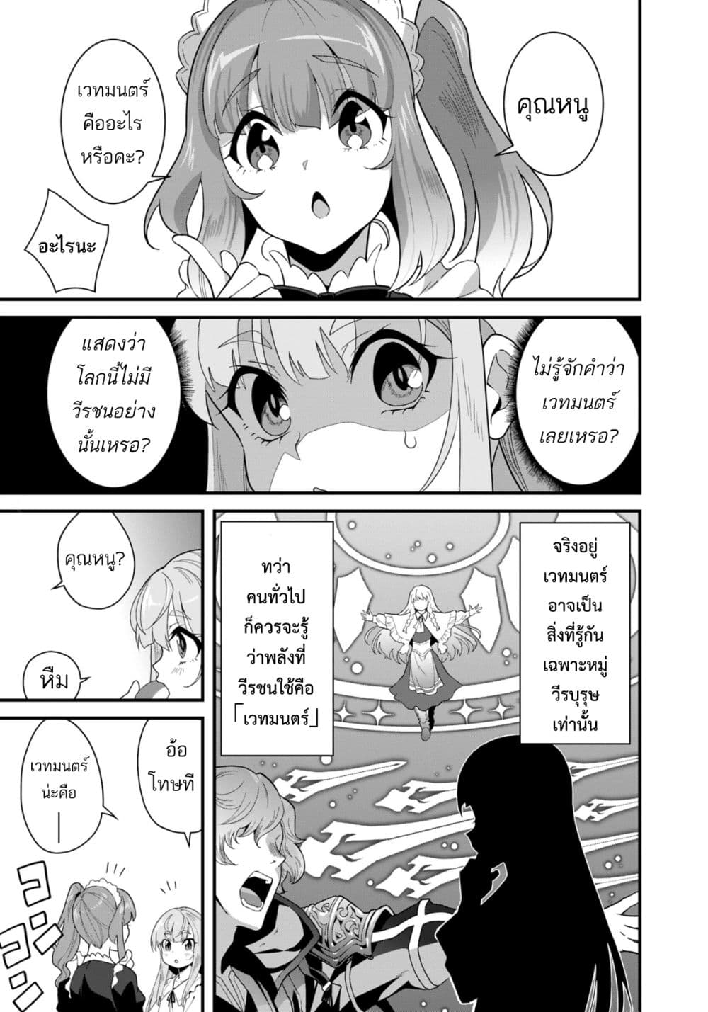 Reijou Arisu no Eiyuutan ~ Kizoku no Shoujo ni Tensei shita Eiyuu wa Yagate Saikyou to Nari Hitobito wo Sukuu Tame Musou suru ~ page 7