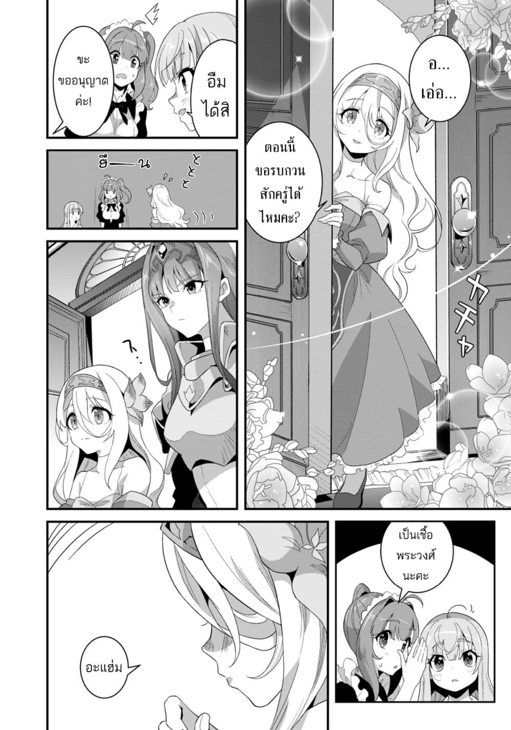 Reijou Arisu no Eiyuutan ~ Kizoku no Shoujo ni Tensei shita Eiyuu wa Yagate Saikyou to Nari Hitobito wo Sukuu Tame Musou suru ~ page 8
