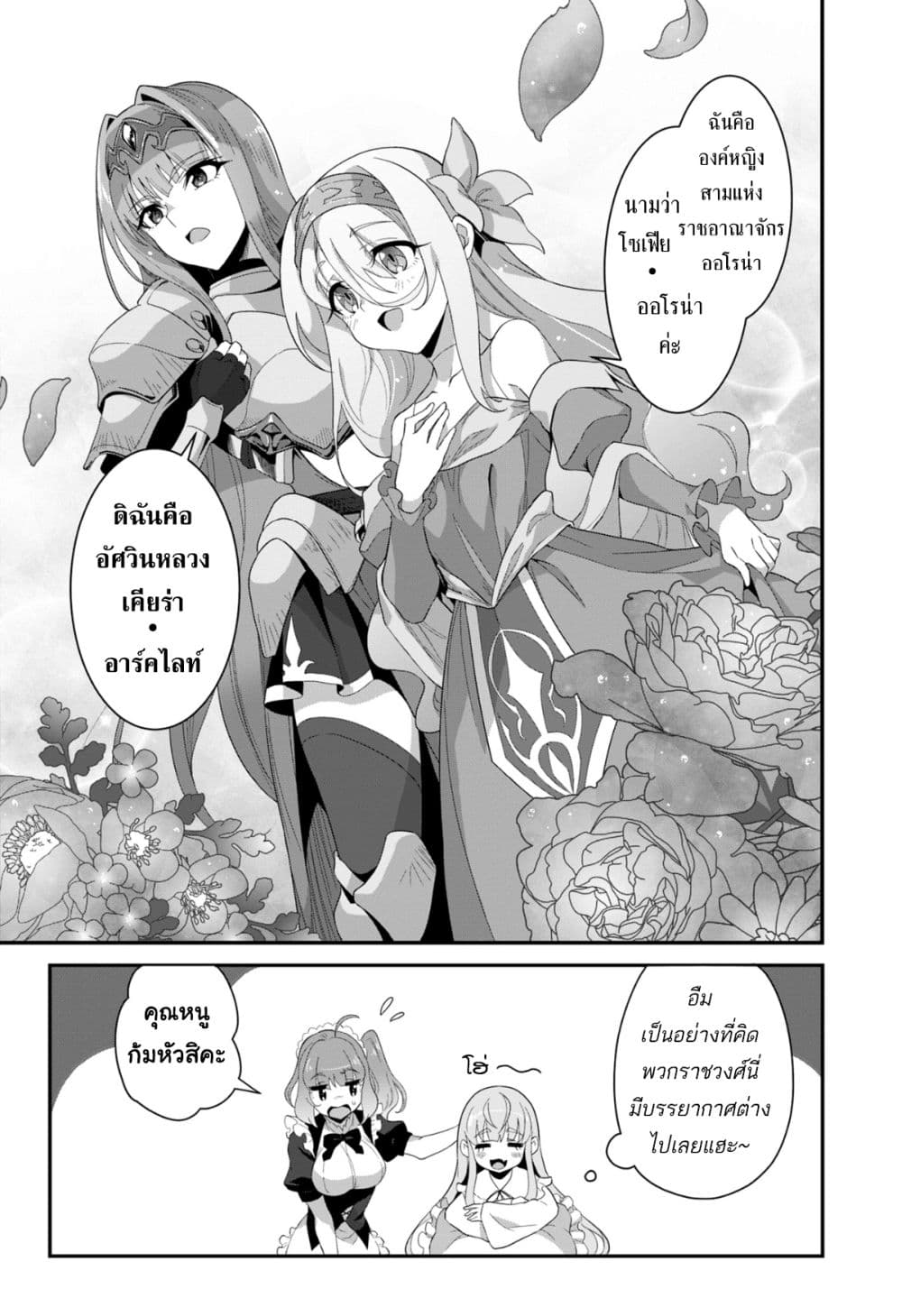 Reijou Arisu no Eiyuutan ~ Kizoku no Shoujo ni Tensei shita Eiyuu wa Yagate Saikyou to Nari Hitobito wo Sukuu Tame Musou suru ~ page 9