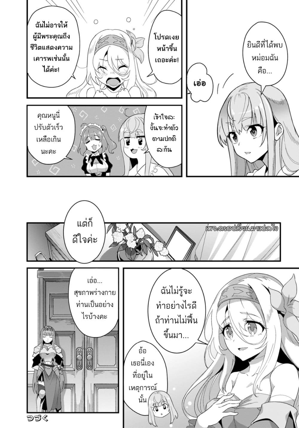 Reijou Arisu no Eiyuutan ~ Kizoku no Shoujo ni Tensei shita Eiyuu wa Yagate Saikyou to Nari Hitobito wo Sukuu Tame Musou suru ~ page 10