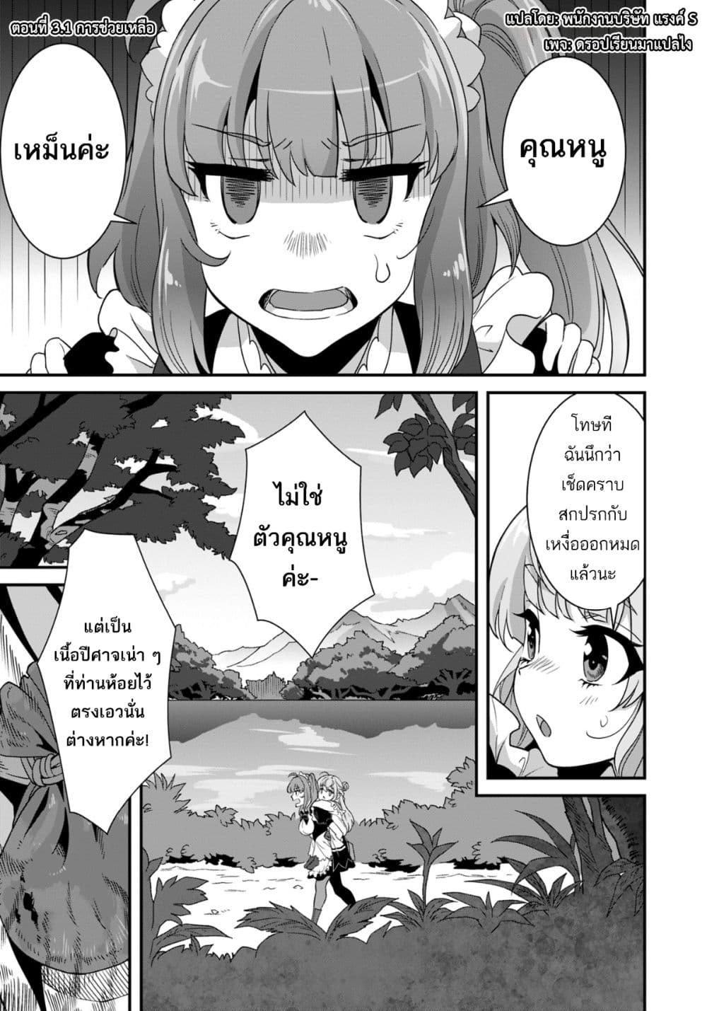 Reijou Arisu no Eiyuutan ~ Kizoku no Shoujo ni Tensei shita Eiyuu wa Yagate Saikyou to Nari Hitobito wo Sukuu Tame Musou suru ~ page 1