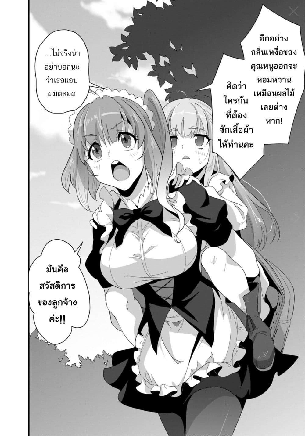 Reijou Arisu no Eiyuutan ~ Kizoku no Shoujo ni Tensei shita Eiyuu wa Yagate Saikyou to Nari Hitobito wo Sukuu Tame Musou suru ~ page 2