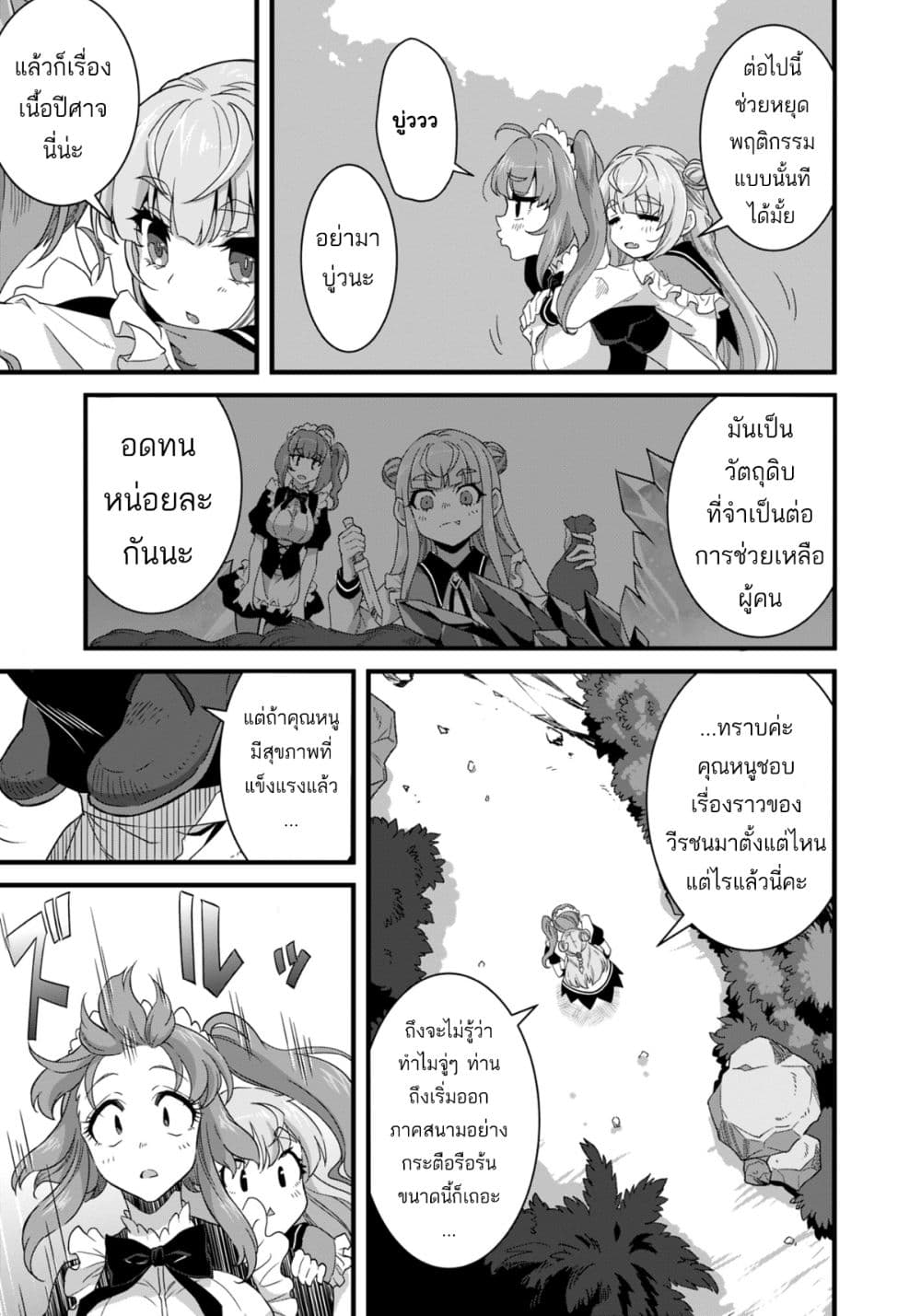 Reijou Arisu no Eiyuutan ~ Kizoku no Shoujo ni Tensei shita Eiyuu wa Yagate Saikyou to Nari Hitobito wo Sukuu Tame Musou suru ~ page 3