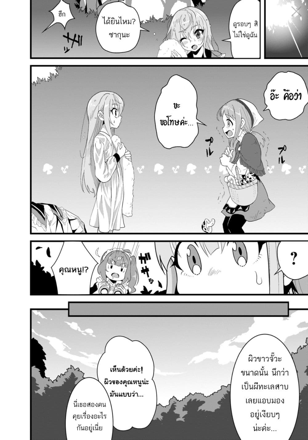 Reijou Arisu no Eiyuutan ~ Kizoku no Shoujo ni Tensei shita Eiyuu wa Yagate Saikyou to Nari Hitobito wo Sukuu Tame Musou suru ~ page 6