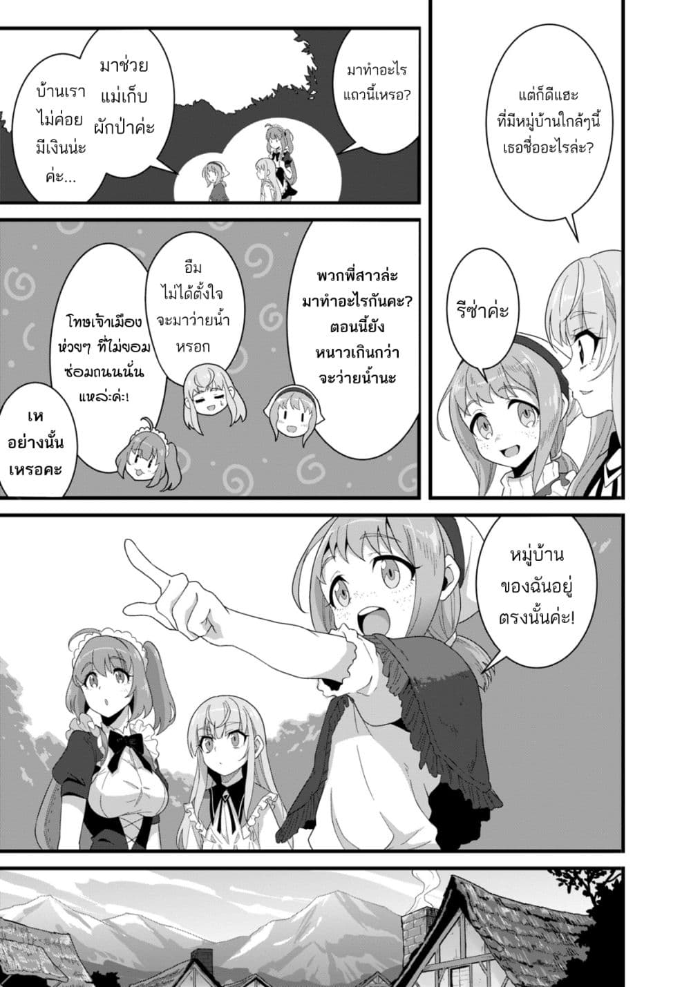 Reijou Arisu no Eiyuutan ~ Kizoku no Shoujo ni Tensei shita Eiyuu wa Yagate Saikyou to Nari Hitobito wo Sukuu Tame Musou suru ~ page 7