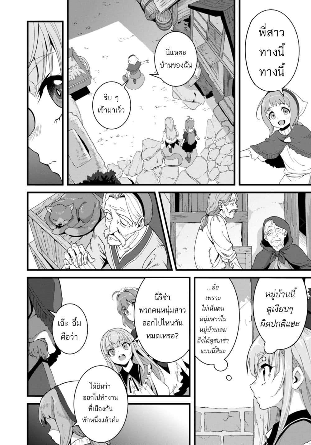 Reijou Arisu no Eiyuutan ~ Kizoku no Shoujo ni Tensei shita Eiyuu wa Yagate Saikyou to Nari Hitobito wo Sukuu Tame Musou suru ~ page 8