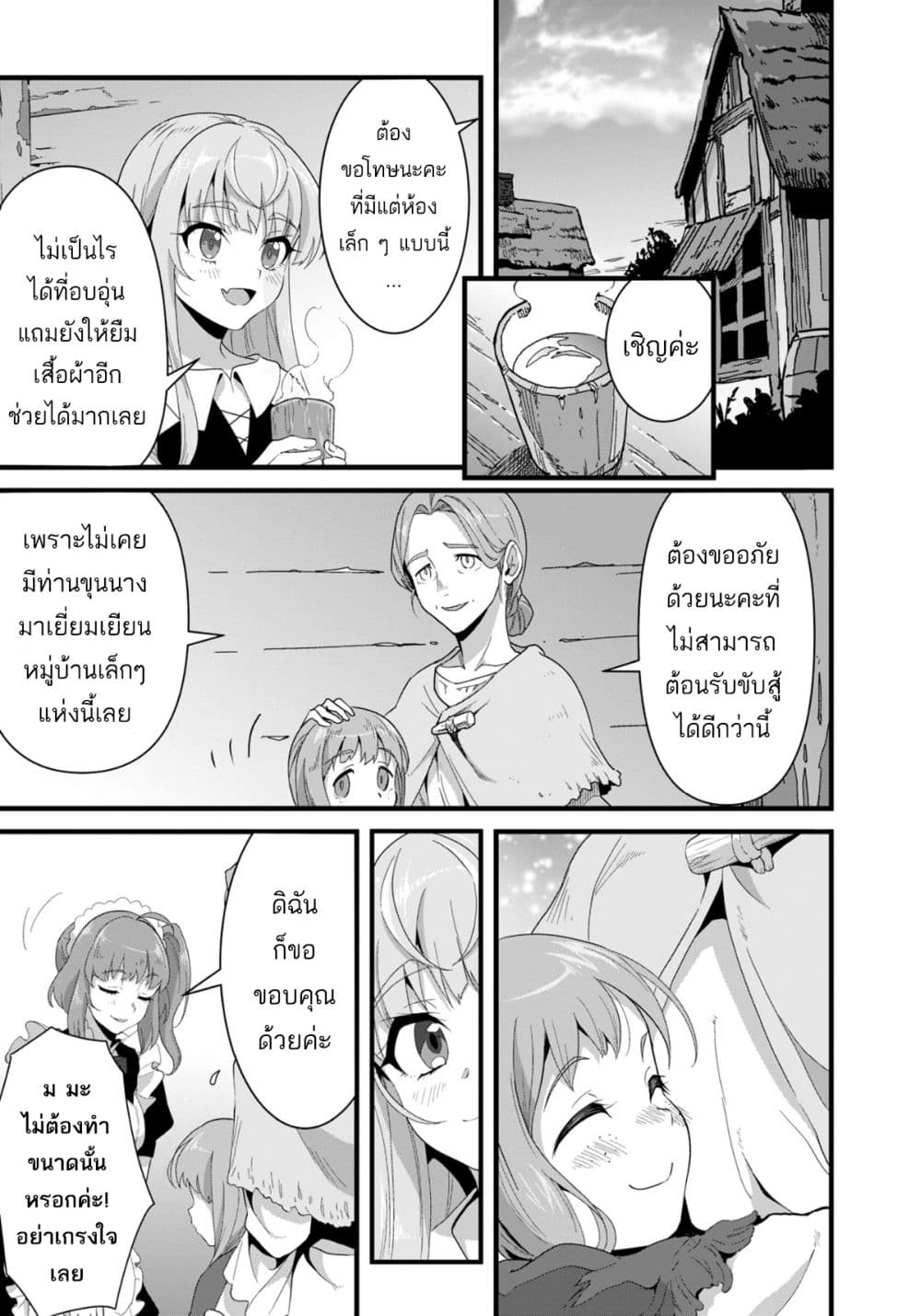 Reijou Arisu no Eiyuutan ~ Kizoku no Shoujo ni Tensei shita Eiyuu wa Yagate Saikyou to Nari Hitobito wo Sukuu Tame Musou suru ~ page 9