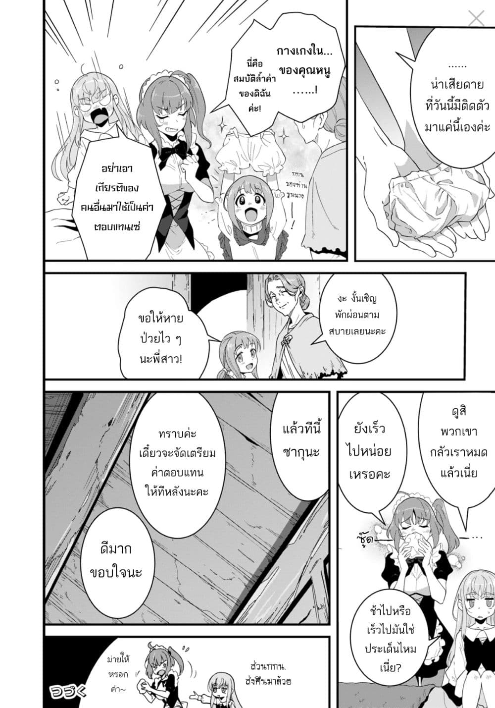 Reijou Arisu no Eiyuutan ~ Kizoku no Shoujo ni Tensei shita Eiyuu wa Yagate Saikyou to Nari Hitobito wo Sukuu Tame Musou suru ~ page 10