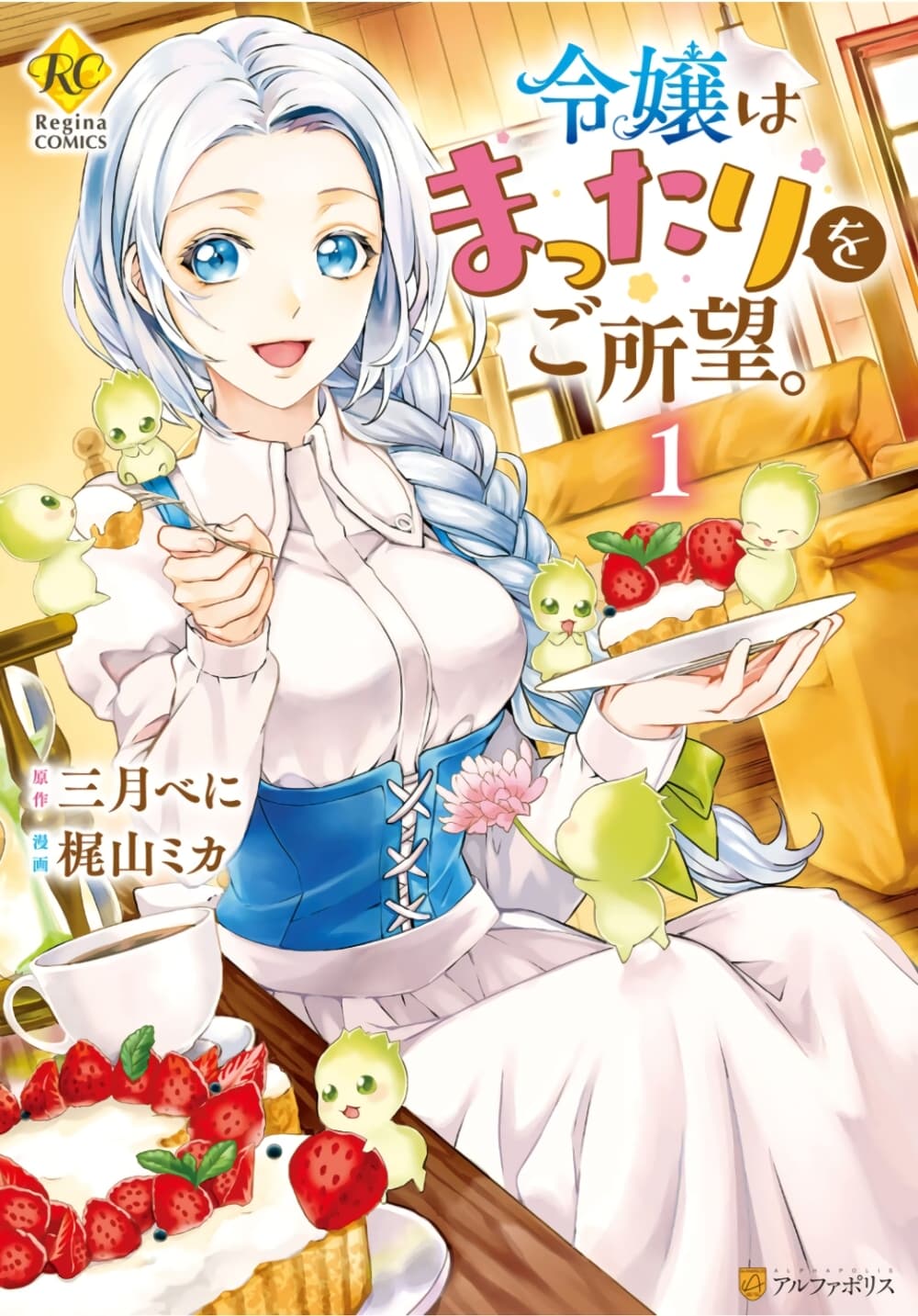Reijou wa Mattari wo Goshomou page 1