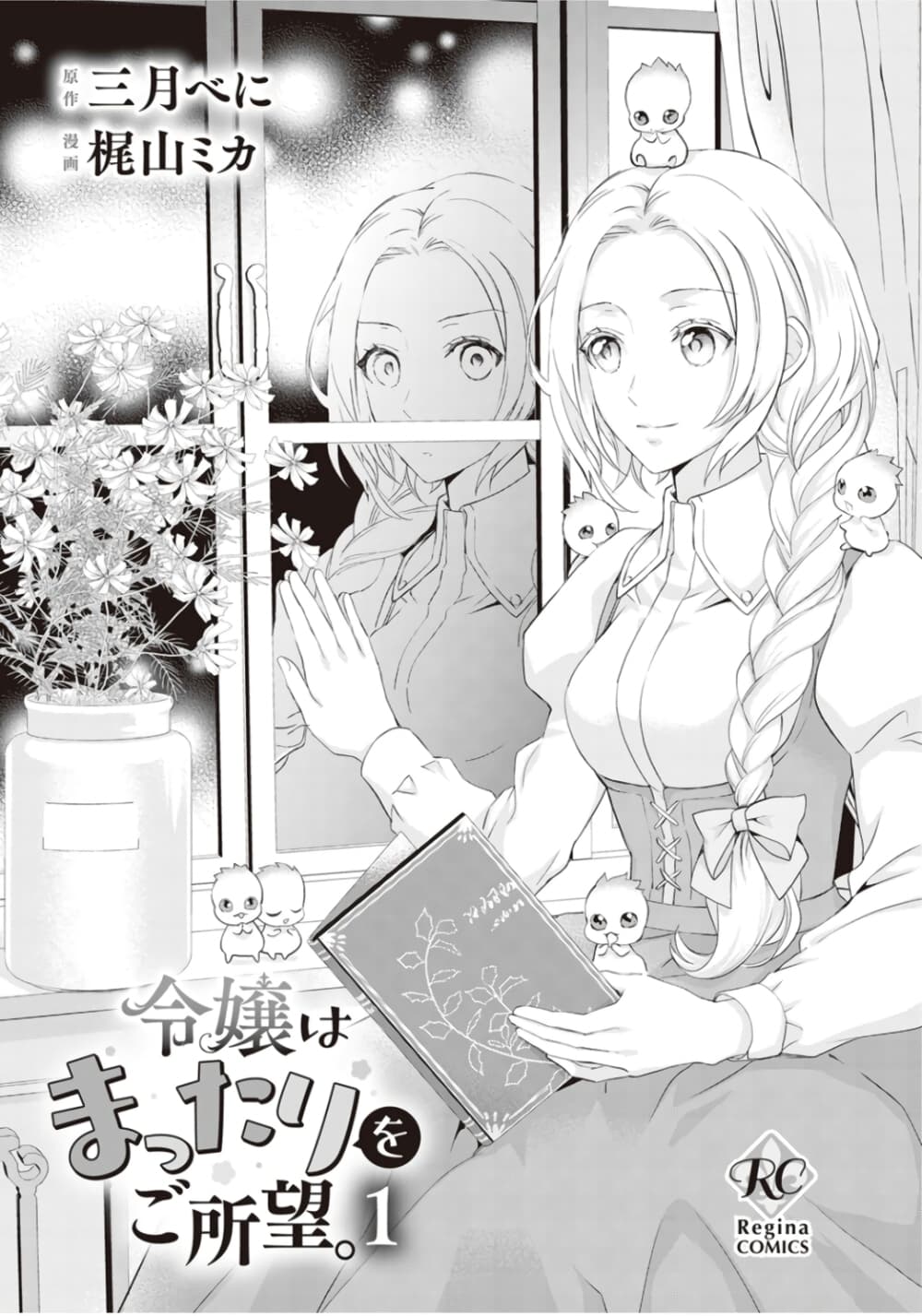 Reijou wa Mattari wo Goshomou page 2