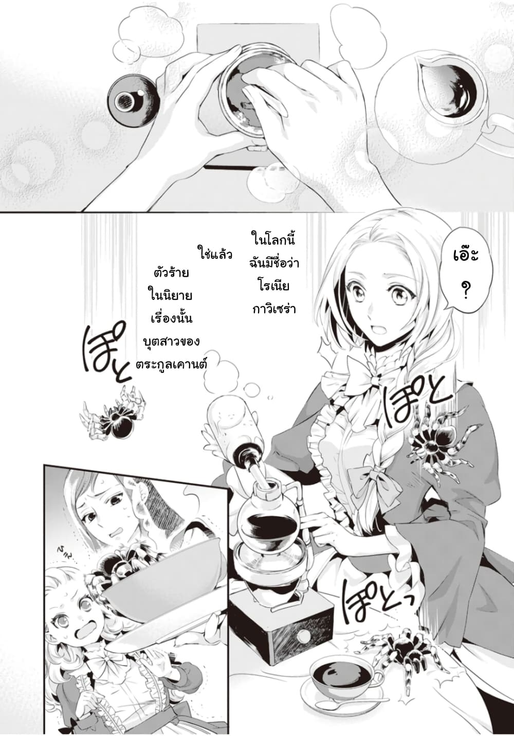 Reijou wa Mattari wo Goshomou page 6