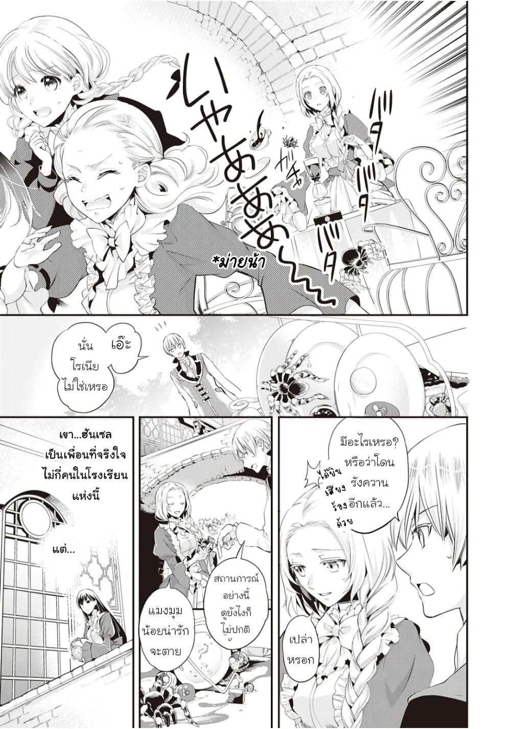 Reijou wa Mattari wo Goshomou page 7