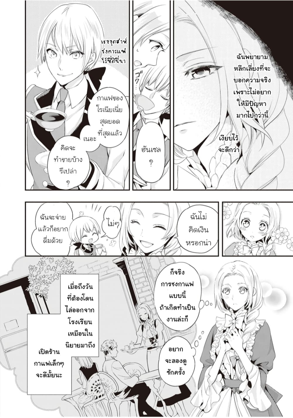 Reijou wa Mattari wo Goshomou page 8