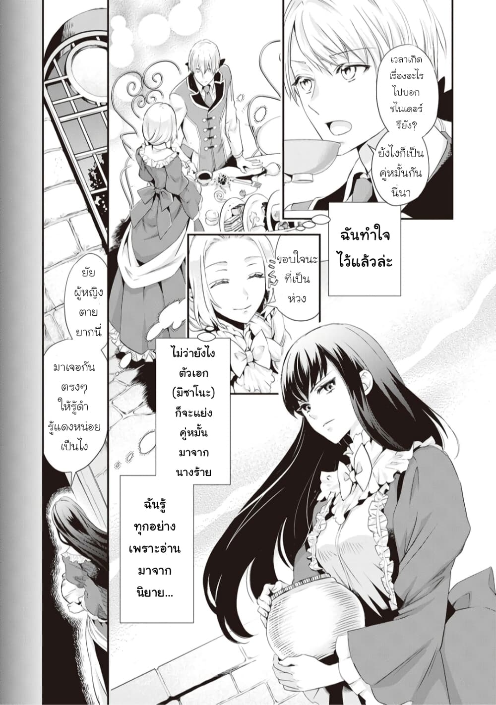 Reijou wa Mattari wo Goshomou page 9