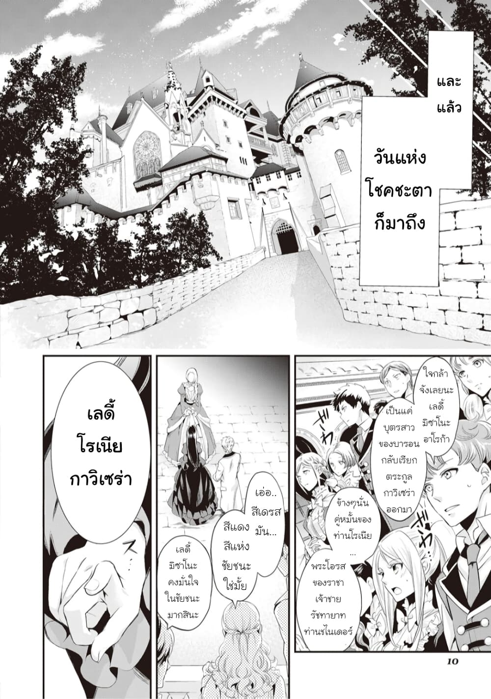 Reijou wa Mattari wo Goshomou page 10