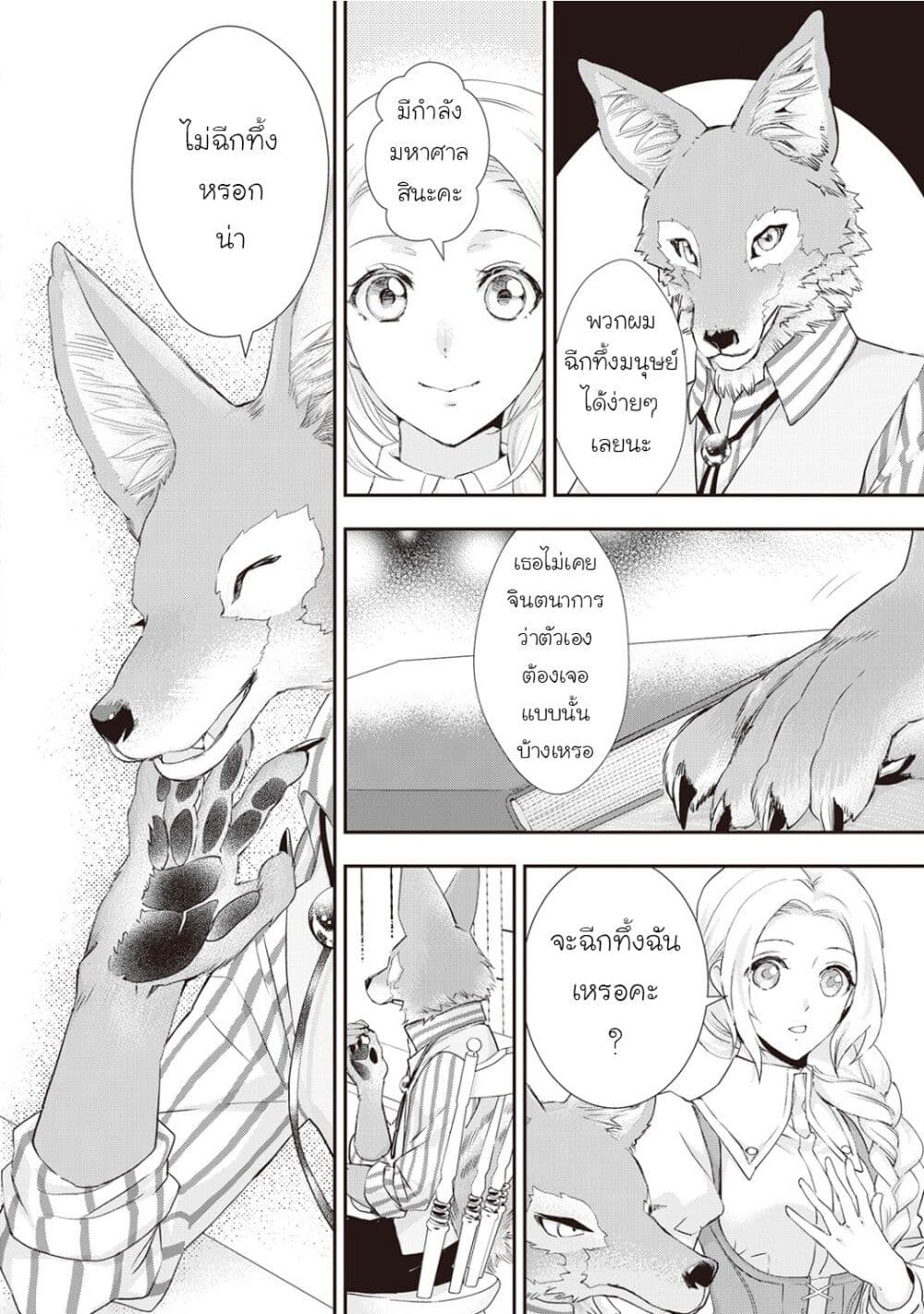 Reijou wa Mattari wo Goshomou page 2