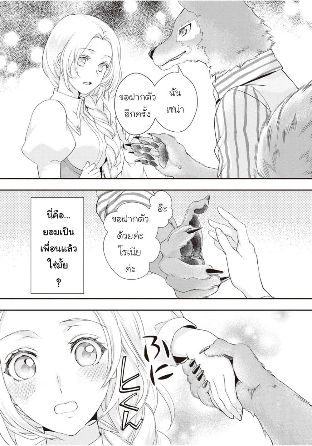 Reijou wa Mattari wo Goshomou page 3