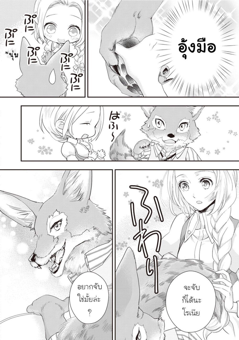Reijou wa Mattari wo Goshomou page 4