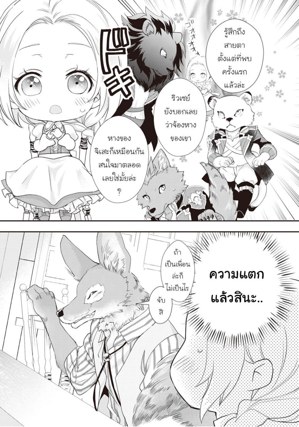 Reijou wa Mattari wo Goshomou page 5