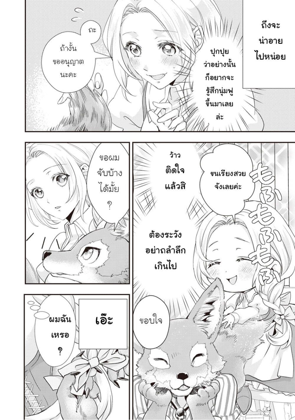 Reijou wa Mattari wo Goshomou page 6