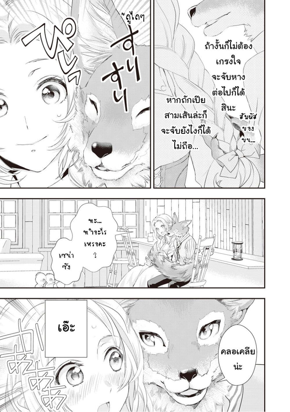 Reijou wa Mattari wo Goshomou page 7