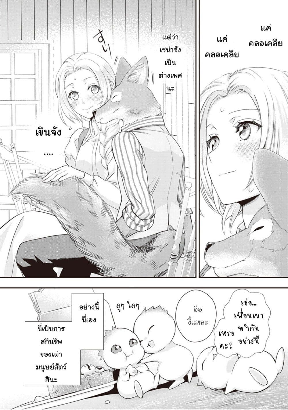 Reijou wa Mattari wo Goshomou page 8