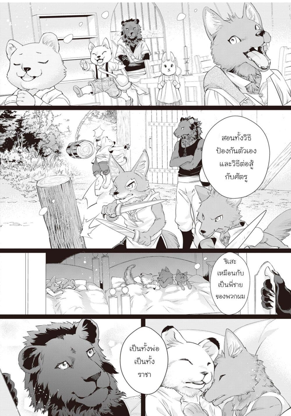 Reijou wa Mattari wo Goshomou page 2