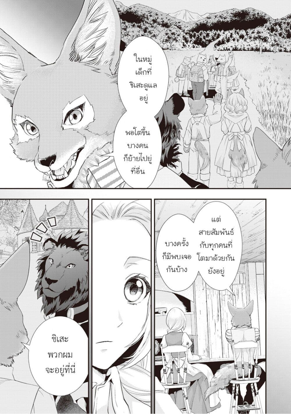 Reijou wa Mattari wo Goshomou page 5