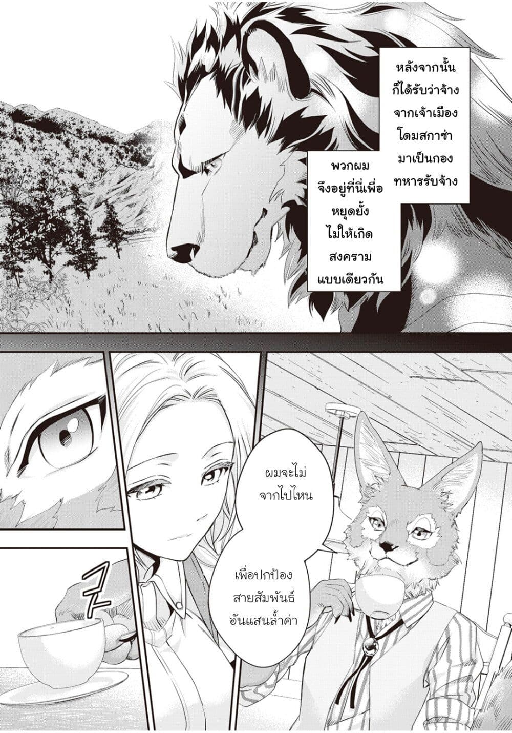 Reijou wa Mattari wo Goshomou page 7