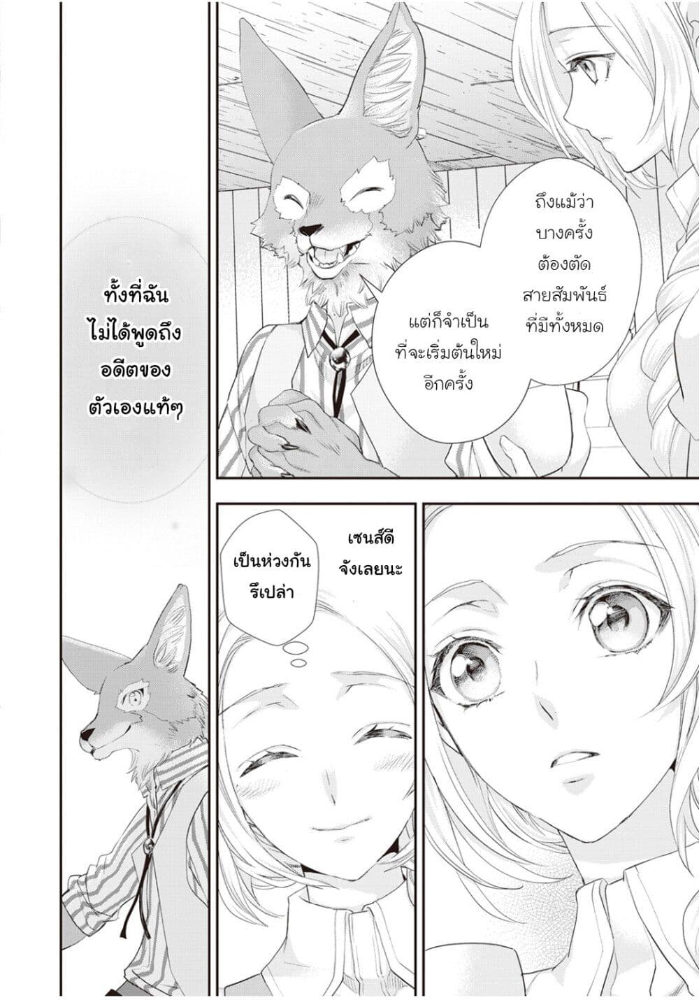 Reijou wa Mattari wo Goshomou page 8