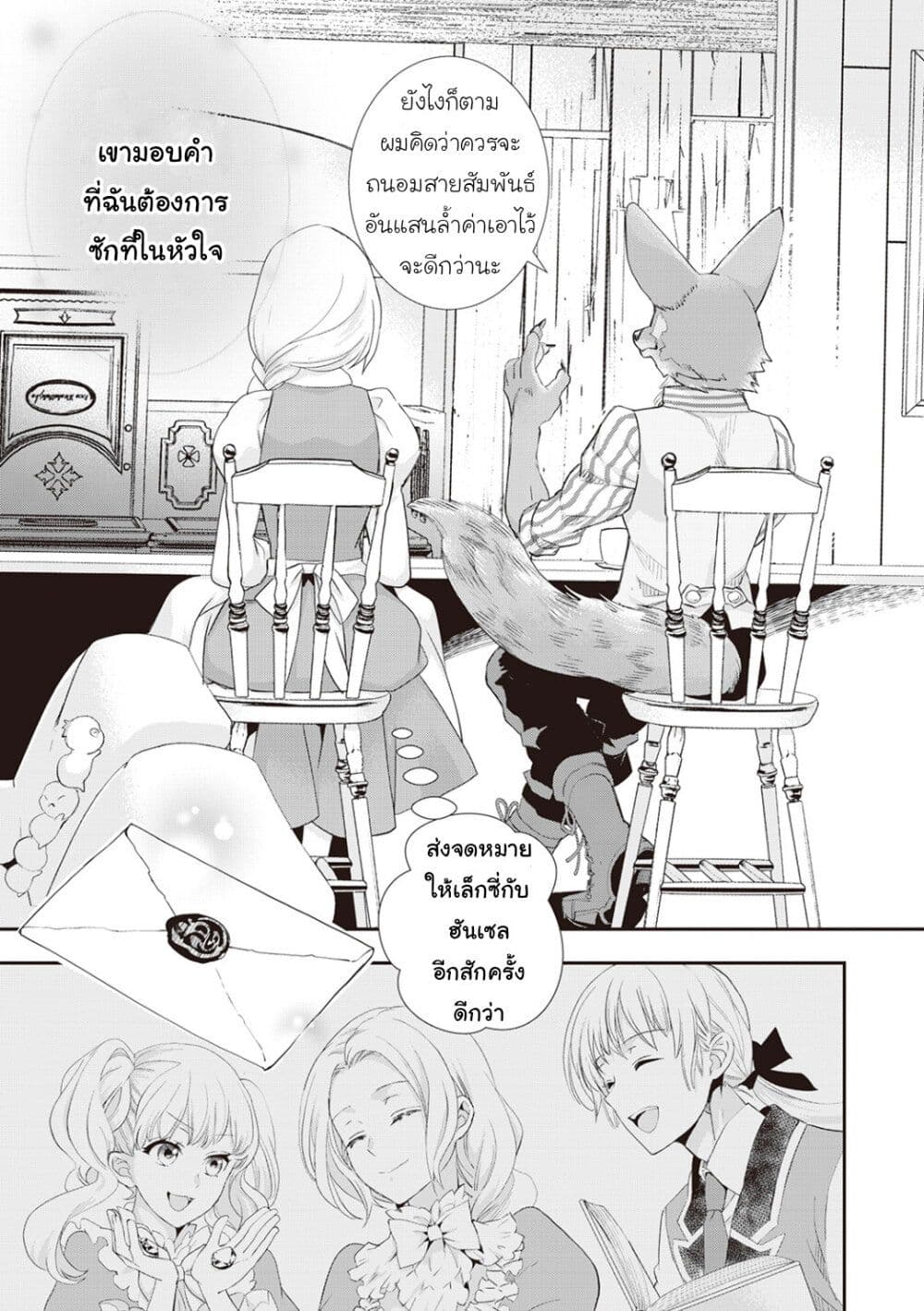 Reijou wa Mattari wo Goshomou page 9