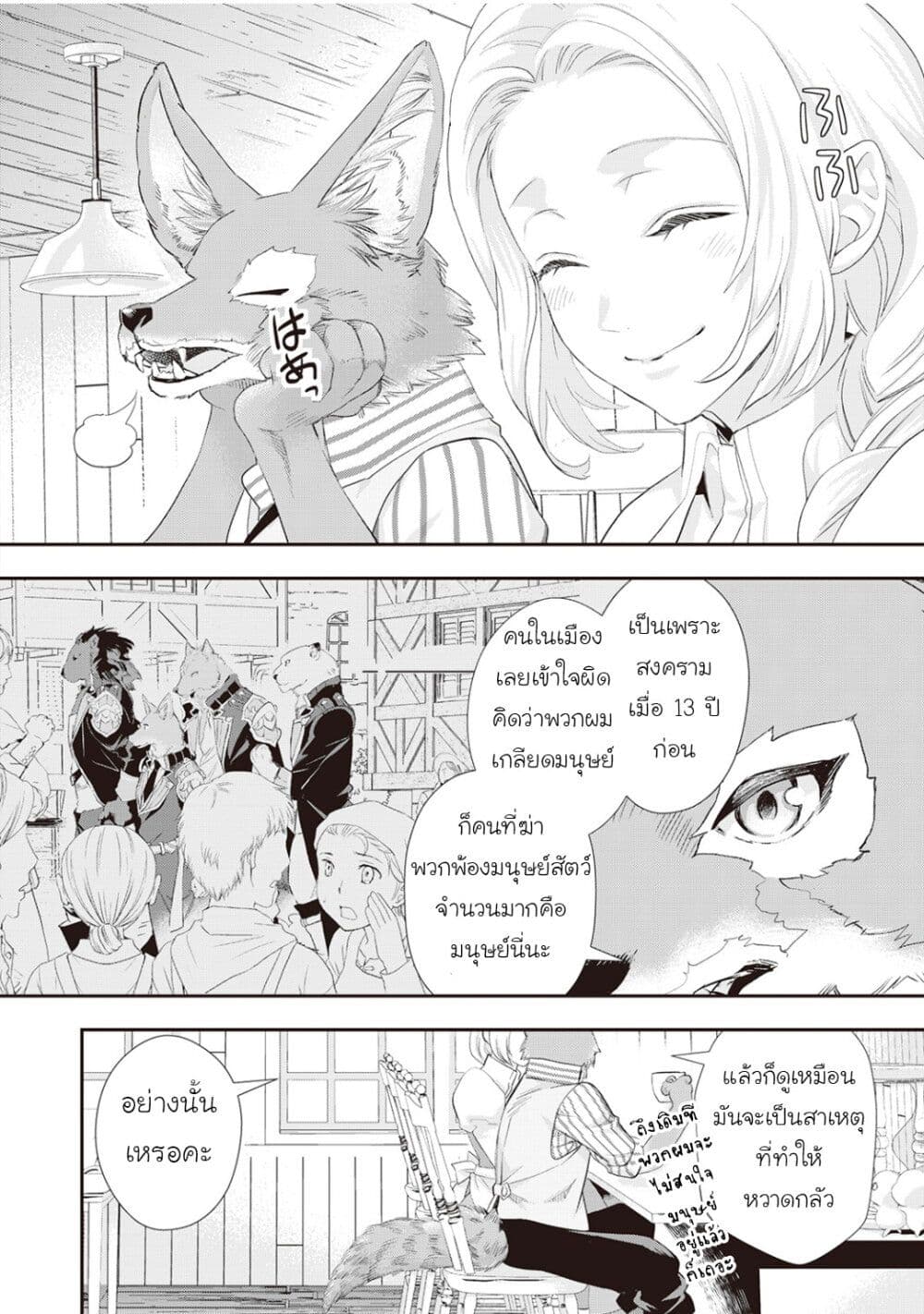 Reijou wa Mattari wo Goshomou page 10